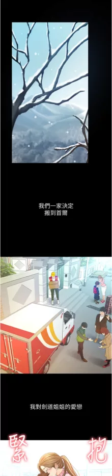 剑道学姊 |劍道學姊 1-45, 中文