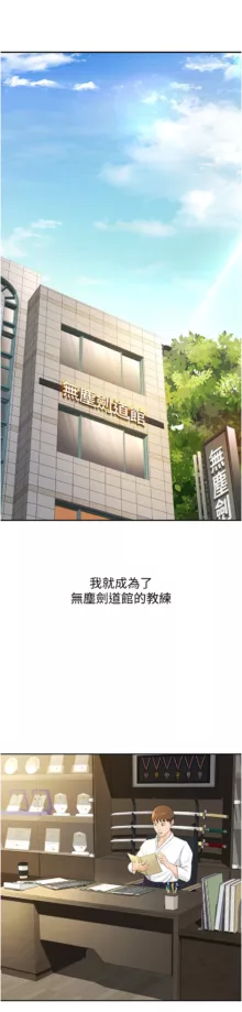 剑道学姊 |劍道學姊 1-45, 中文