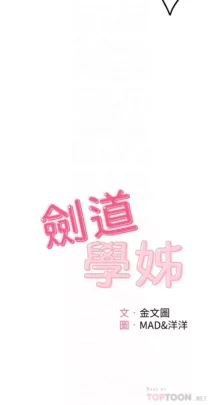 剑道学姊 |劍道學姊 1-45, 中文