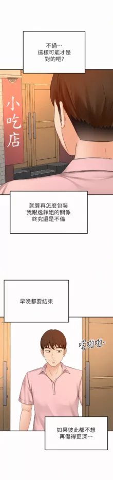 剑道学姊 |劍道學姊 46-93 END, 中文