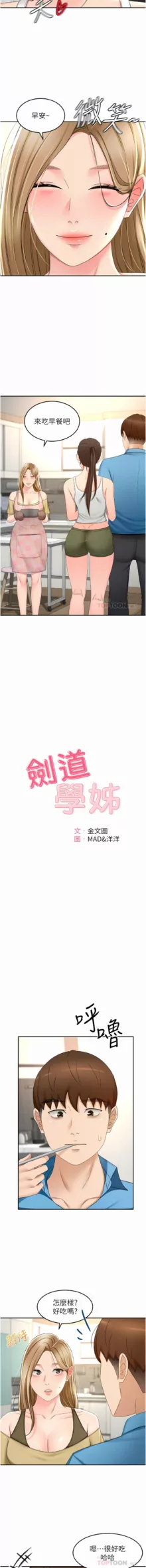 剑道学姊 |劍道學姊 46-93 END, 中文