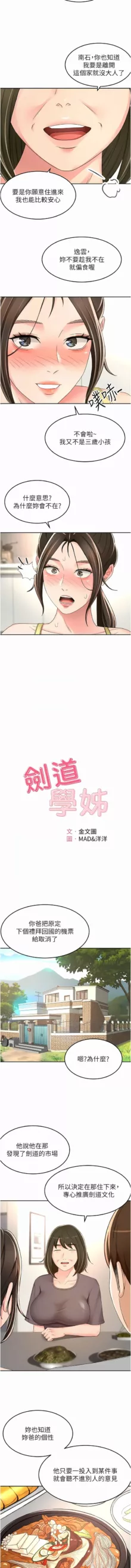 剑道学姊 |劍道學姊 46-93 END, 中文