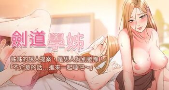 剑道学姊 |劍道學姊 46-93 END, 中文