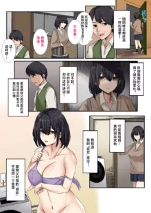 Otou-san to Sex Shitara Dame desu ka?, 中文