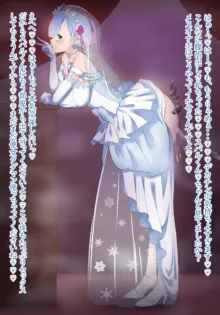 Rem Wedding Dress NTR, 日本語