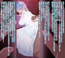 Rem Wedding Dress NTR, 日本語