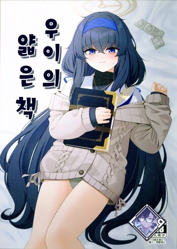 Ui no Usui Book | 우이의 얇은 책, 한국어