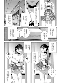 Imouto no Hatsukoi, 中文