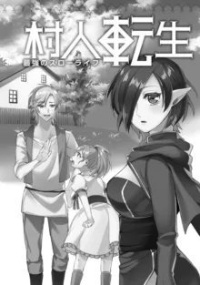 ハーレム王の異世界プレス漫遊記 ～最強無双のおじさんはあらゆる種族を嫁にする～ 1, 中文