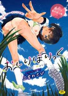 Oshiri Holic Ch. 1-5, 中文