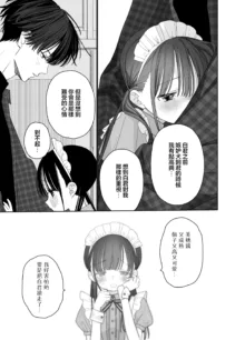 Matatabi-sou no Shiro-kun - Bunkasai no Maid-san | 木天蓼庄的白先生-文化祭的女仆小姐, 中文