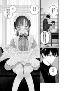 Matatabi-sou no Shiro-kun - Bunkasai no Maid-san | 木天蓼庄的白先生-文化祭的女仆小姐, 中文