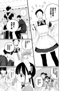 Matatabi-sou no Shiro-kun - Bunkasai no Maid-san | 木天蓼庄的白先生-文化祭的女仆小姐, 中文