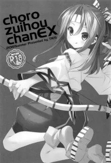 Choro Zuihou-chan EX, 中文