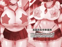 Nyuujoku no Dystopia 4 Bakunyuu Inki Kanraku Hen part. 1, 中文