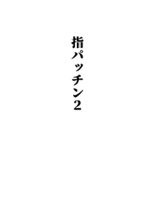 指パッチン!, 日本語