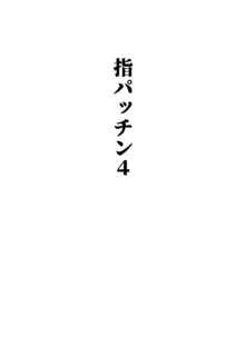 指パッチン!, 日本語