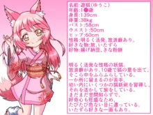 蛇に睨まれ丸呑みされたロリ狐ちゃん, 日本語