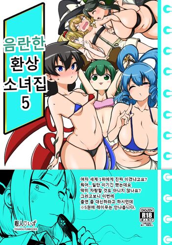 skeb na Gensou Shoujo Shuu 5 | 음란한 환상 소녀집 5, 한국어