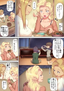 ぼくのやさしい黒ギャル母乳ママ ～初体験は友達のママ!?～, 日本語