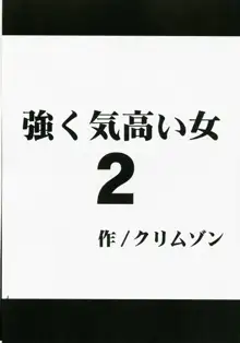 Tsuyoku Kedakai Onna 2 | Strong Willed Woman 2, English