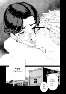 Kyoushi no Ana -Katabutsu Hitodzuma Kyoushi no Shiri Ana Houshi- | 교사의 구멍 -고지식한 유부녀 교사의 항문 봉사-, 한국어