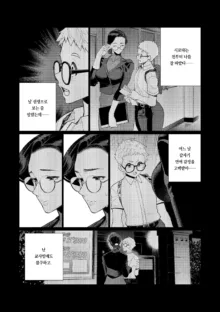 Kyoushi no Ana -Katabutsu Hitodzuma Kyoushi no Shiri Ana Houshi- | 교사의 구멍 -고지식한 유부녀 교사의 항문 봉사-, 한국어