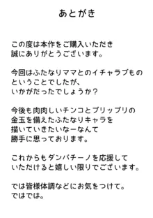 ふたママ 〜ふたなりママのおちんぽミルクを飲みまくれる僕〜, 日本語