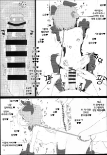 Tsugu-chan ga Kowareru made Asonda yo | 츠구짱이 망가질 때까지 놀아보았다, 한국어