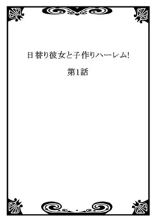 日替り彼女と子作りハーレム! 1-3, 日本語