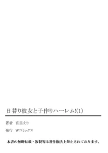 日替り彼女と子作りハーレム! 1-3, 日本語