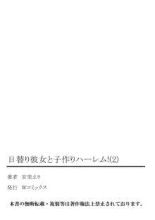 日替り彼女と子作りハーレム! 1-3, 日本語