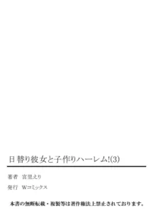 日替り彼女と子作りハーレム! 1-3, 日本語