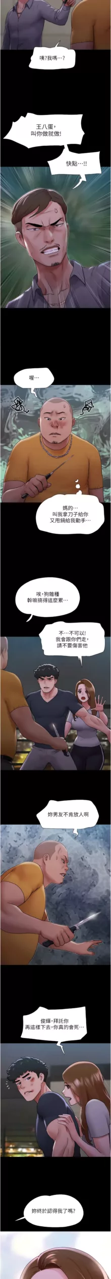 我的兵变女友 | 我的兵變女友 1-50 END +  后记, 中文