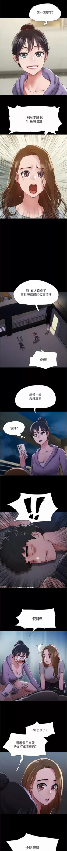 我的兵变女友 | 我的兵變女友 1-50 END +  后记, 中文