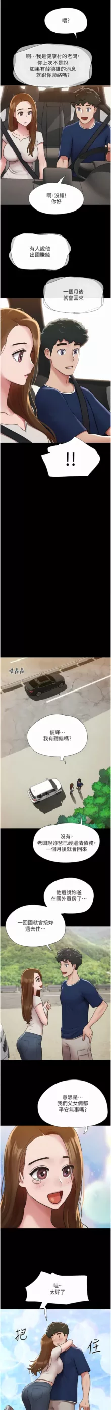 我的兵变女友 | 我的兵變女友 1-50 END +  后记, 中文