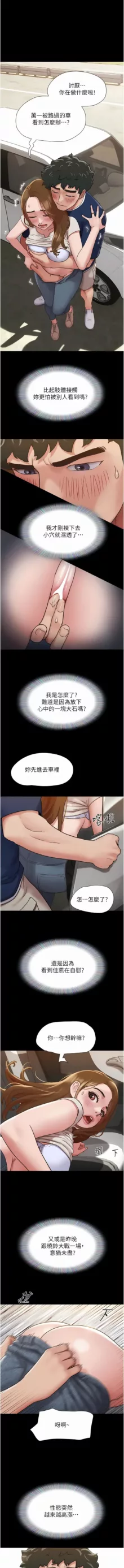 我的兵变女友 | 我的兵變女友 1-50 END +  后记, 中文