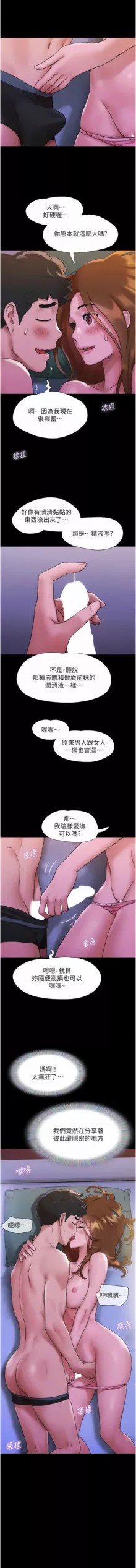 我的兵变女友 | 我的兵變女友 1-50 END +  后记, 中文