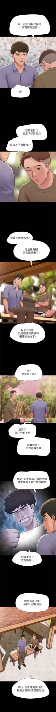 我的兵变女友 | 我的兵變女友 1-50 END +  后记, 中文