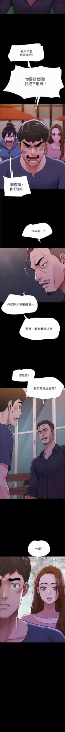 我的兵变女友 | 我的兵變女友 1-50 END +  后记, 中文