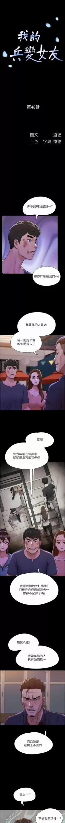 我的兵变女友 | 我的兵變女友 1-50 END +  后记, 中文