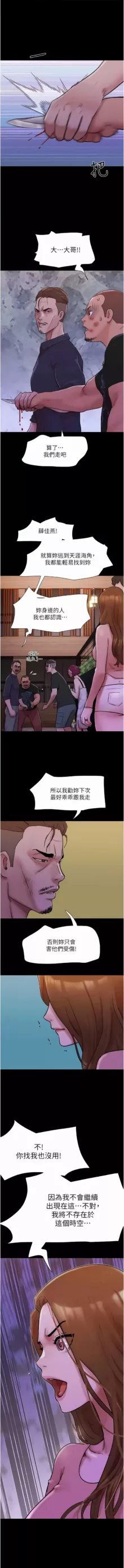 我的兵变女友 | 我的兵變女友 1-50 END +  后记, 中文