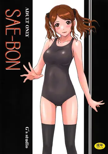 SAE-BON, English