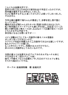 おち〇ぽ生え薬ラブライ〇レイダー, 日本語