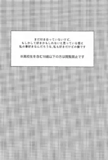 この想いを自覚してから, 日本語