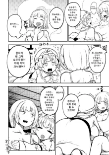 skeb na Gensou Shoujo Shuu 5 | 음란한 환상 소녀집 5, 한국어