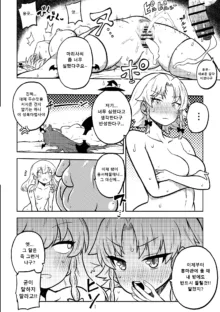 skeb na Gensou Shoujo Shuu 5 | 음란한 환상 소녀집 5, 한국어