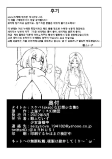 skeb na Gensou Shoujo Shuu 5 | 음란한 환상 소녀집 5, 한국어