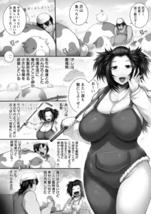 特盛!超乳っぱい, 日本語