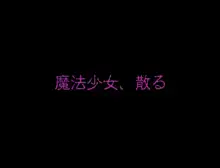 ヒロイン、散る, 日本語